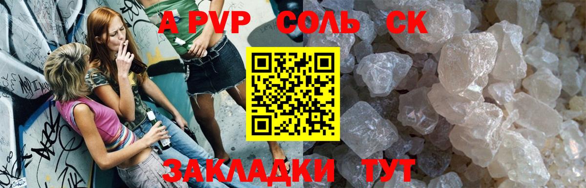 Alpha-PVP  APVP мука  Вход с VPN  Альфа ПВП Соль  Знаменск 