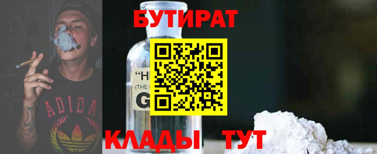 БУТИРАТ бутандиол Знаменск