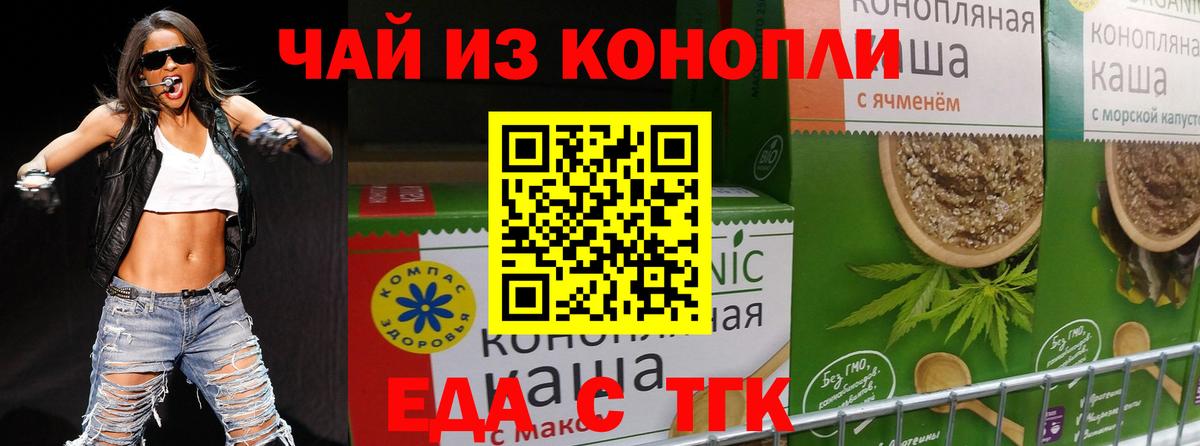 Знаменск  Cannafood марихуана  Вход с VPN 