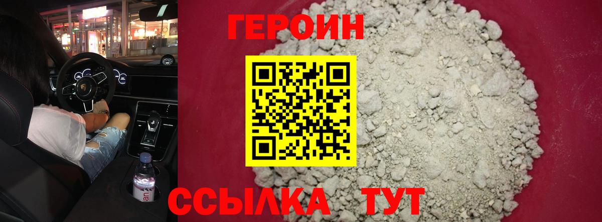 Героин  Вход с VPN  Знаменск  Героин Афган 