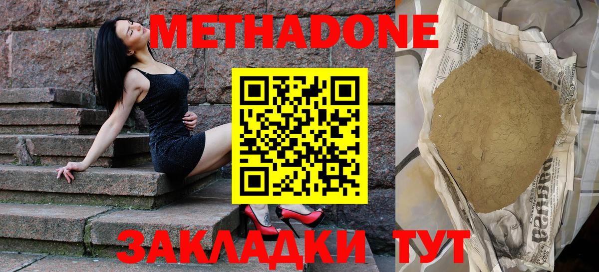 МЕТАДОН methadone Знаменск