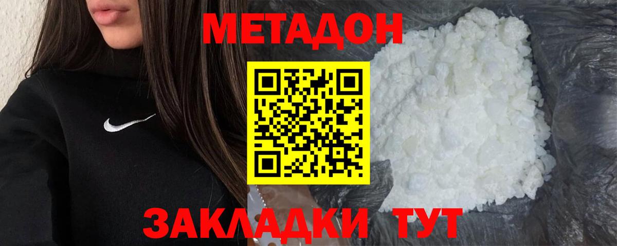 Метадон methadone  МЕТАДОН белоснежный  гидра как войти  Знаменск  Вход с VPN 